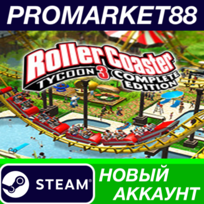 ✅ RollerCoaster Tycoon 3: Complete Edition Steam АККАУН