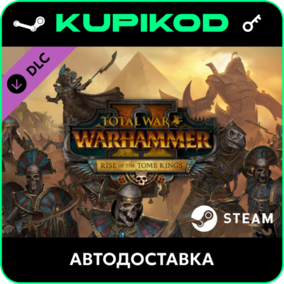 🔑Total War: WARHAMMER II - Rise of the Tomb Kings🔥 ключ