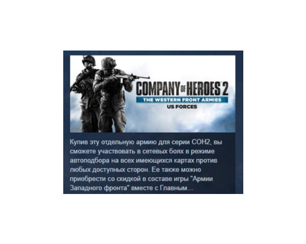 COH 2 - The Western Front Armies: US Forces АВТОДОСТАВКА STEAM GLOBAL МГНОВЕННО ЛИЦЕН