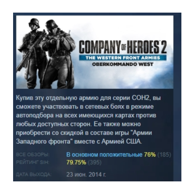 CoH 2 - The Western Front Armies: Oberkommando West АВТОДОСТАВКА STEAM GLOBAL МГНОВЕН