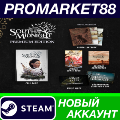 ✅ South of Midnight Premium Edition Steam АККАУНТ +ПОЧТ