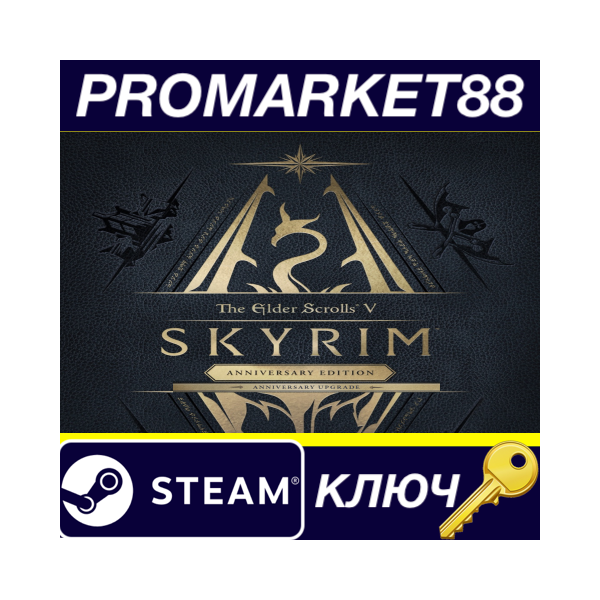 ⭐ The Elder Scrolls V: Skyrim — Anniversary Upgrade DLC