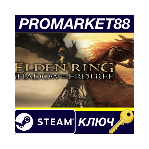 ⭐ ELDEN RING: Shadow of the Erdtree Edition Steam КЛЮЧ
