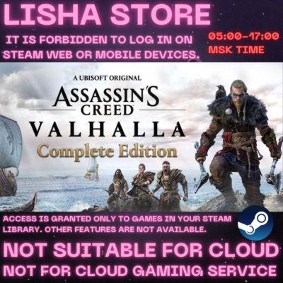 Assassins Creed Valhalla Complete Стим на 60 дней