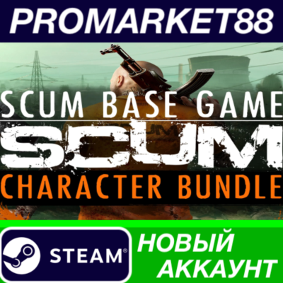 ✅ SCUM Character Bundle Steam АККАУНТ НОВЫЙ+ПОЧТА
