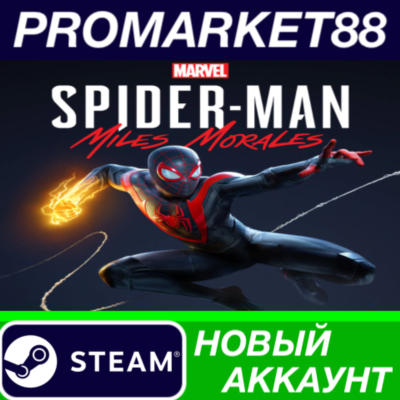 ✅ Marvel´s Spider-Man: Miles Morales Steam АККАУНТ
