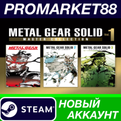 ✅ Metal Gear Solid: Master Collection Vol.1 Steam АККАУ