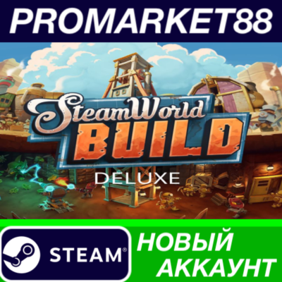 ✅ SteamWorld Build Deluxe Edition Steam АККАУНТ +ПОЧТА
