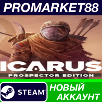 ✅ Icarus: Prospector Edition Steam АККАУНТ +ПОЧТА🟢