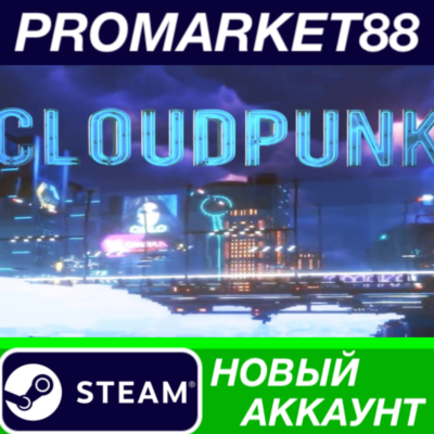 ✅ Cloudpunk Steam АККАУНТ НОВЫЙ +ПОЧТА🟢