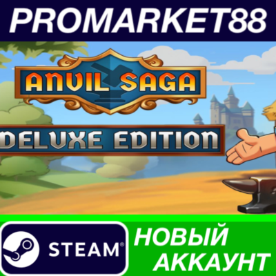 ✅ Anvil Saga Deluxe Edition Steam АККАУНТ +ПОЧТА🟢