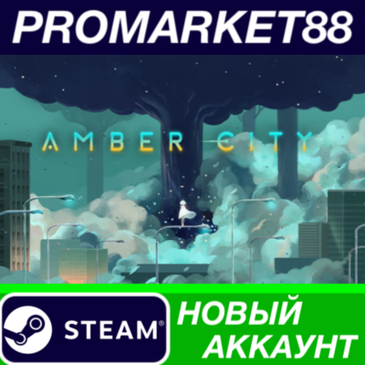 ✅ Amber City Steam АККАУНТ НОВЫЙ +ПОЧТА🟢