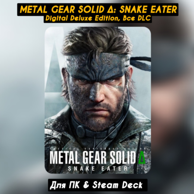 METAL GEAR SOLID Δ DELTA: SNAKE EATER Deluxe (Все DLC)