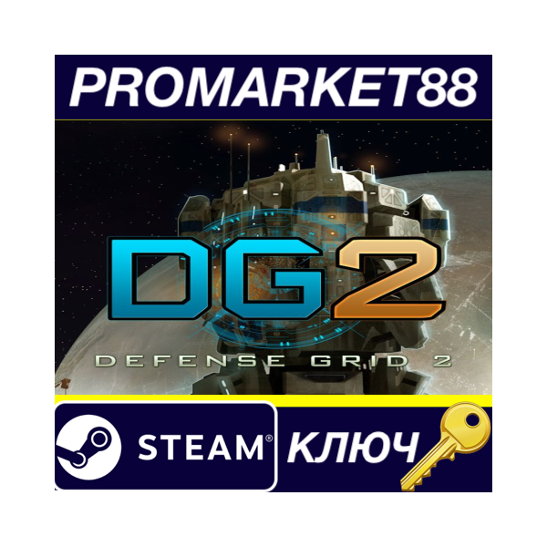 ⭐Defense Grid 2 Special Edition Steam КЛЮЧ GLOBAL