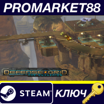 ⭐Defense Grid: The Awakening Steam КЛЮЧ 🔑GLOBAL