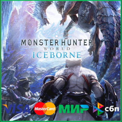 ✅Monster Hunter World: Iceborne 🌍 (РФ/СНГ)
