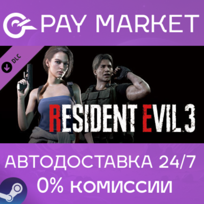 ⚡RESIDENT EVIL 3 Набор классических костюмов АВТО Steam