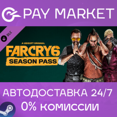 ⚡️Far Cry 6 - Season Pass| АВТОДОСТАВКА [RU Steam Gift]