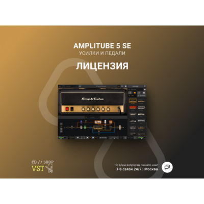 🌐 IK Multimedia AmpliTube 5 SE 🔑 Официальный ключ