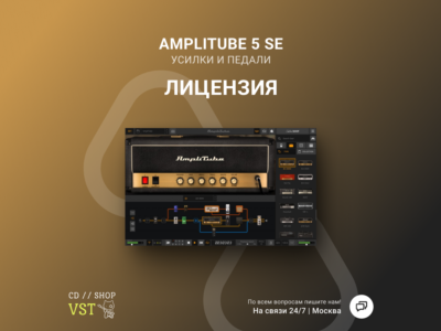 🌐 IK Multimedia AmpliTube 5 SE 🔑 Официальный ключ