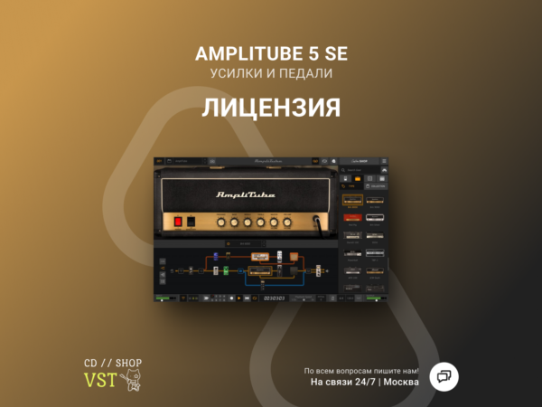 🌐 IK Multimedia AmpliTube 5 SE 🔑 Официальный ключ