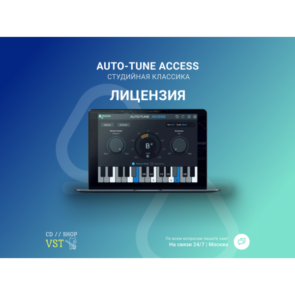 Antares Auto-Tune Access Официальный ключ