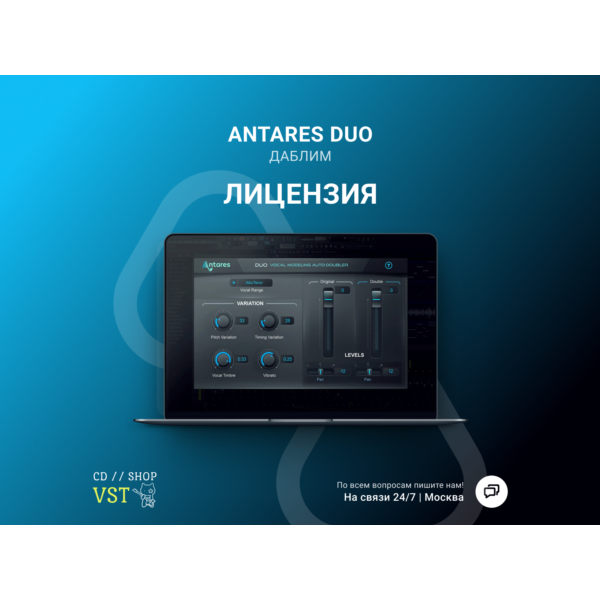 AUTO-TUNE DUO Официальный ключ