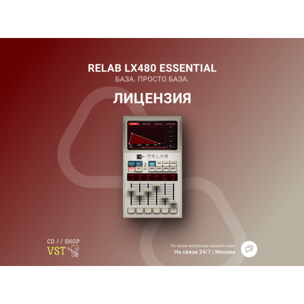 Relab LX480 Essential Официальный ключ
