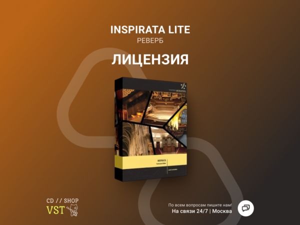 🌐 Reverb lnspirata Lite 🔑 Официальный ключ