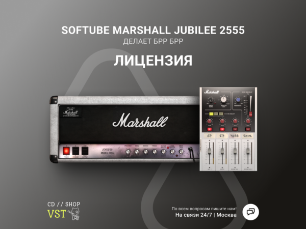 🌐 Softube Marshall Silver Jubilee 2555 🔑 Ключ