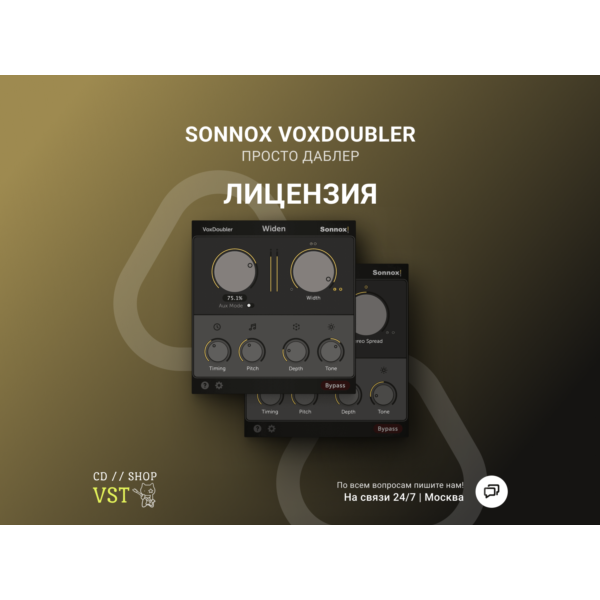 Sonnox VoxDoubler ILOK key