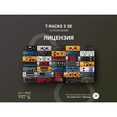 🌐 IK MULTIMEDIA T-rackS 5 SE 🔑 Официальный ключ