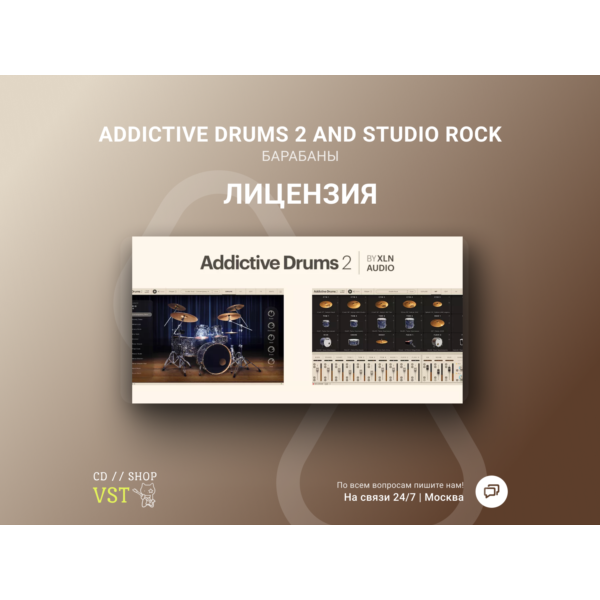 XLN Addictive Drums Rock Официальный ключ