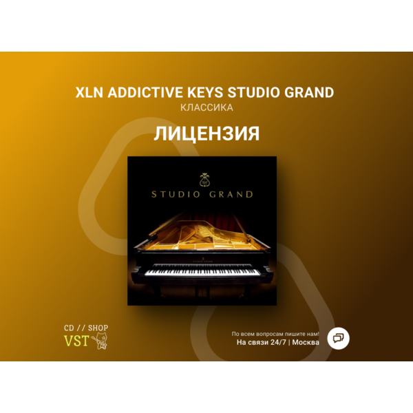XLN Addictive Keys Studio Grand Официальный ключ