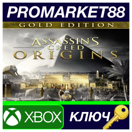 ⭐ Assassin's Creed: Origins Gold Edition US XBOX One КЛ
