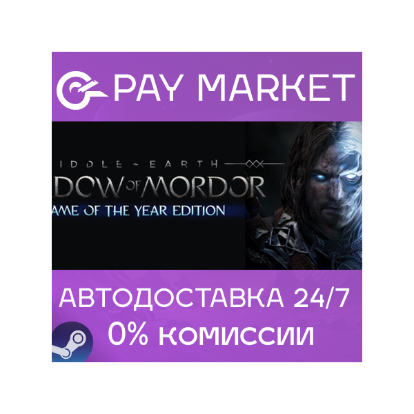 Middle-earth: Shadow of Mordor GOTY | АВТО RU Steam