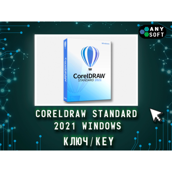 CorelDRAW 2021 Standard — Ключ навсегда (Windows)