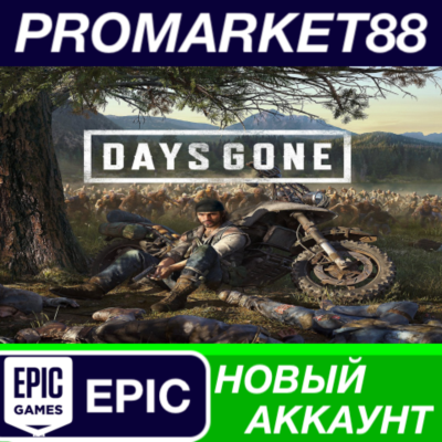 ✅ Days Gone Epic Games АККАУНТ НОВЫЙ+ПОЧТА