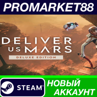 ✅ Deliver Us Mars Deluxe Edition Steam АККАУНТ +ПОЧТА