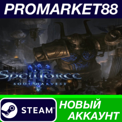 ✅ SpellForce 3: Soul Harvest Steam АККАУНТ +ПОЧТА🟢