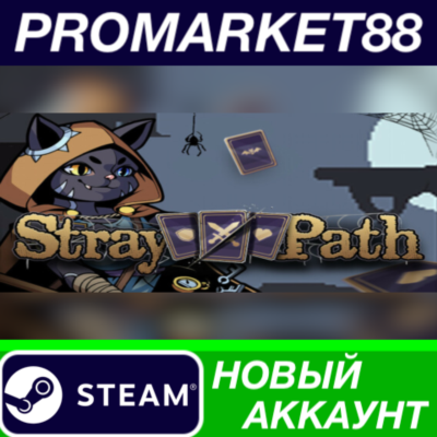 ✅ Stray Path Steam АККАУНТ НОВЫЙ +ПОЧТА🟢