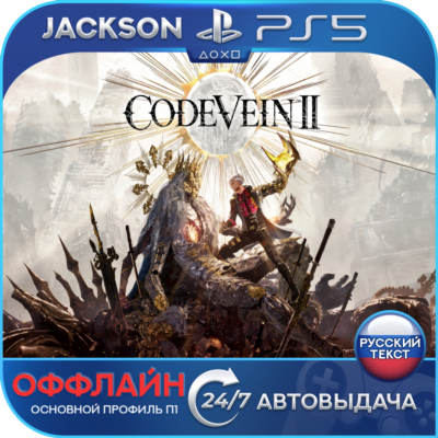 CODE VEIN II (PS5) RUS | Оффлайн⭕️