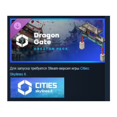 Cities: Skylines II - Creator Pack: Dragon Gate DLC AUTODELIVERY STEAM РОССИЯ