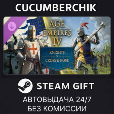 Age of Empires IV: Knights of Cross and Rose✅STEAM GIFT AUTO✅RU+МИР