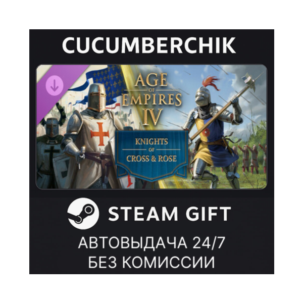 Age of Empires IV: Knights of Cross and Rose✅STEAM GIFT AUTO✅RU+МИР