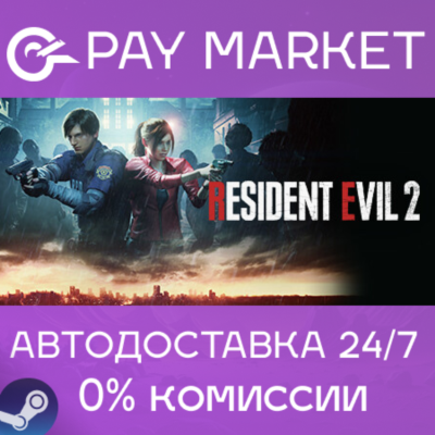 ⚡️RESIDENT EVIL 2 / BIOHAZARD RE:2 | АВТО Россия Steam