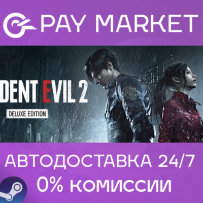 ⚡RESIDENT EVIL 2 / BIOHAZARD RE:2 Deluxe| АВТО RU Steam