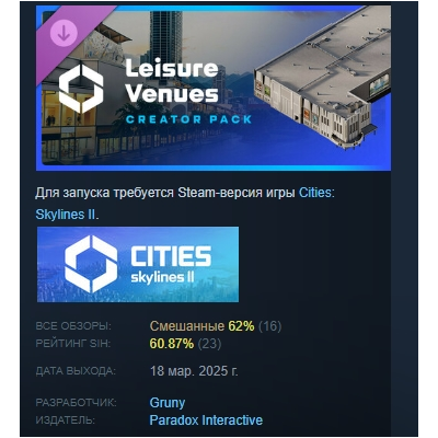 Cities: Skylines II - Creator Pack Leisure Venues DLC AUTODELIVERY STEAM РОССИЯ