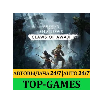 Assassin’s Creed Shadows Deluxe + Claws of Awaji | АВТОВЫДАЧА 24/7