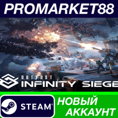 ✅ Outpost: Infinity Siege Steam АККАУНТ +ПОЧТА🟢